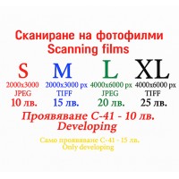 Проявяване на Фото Филми