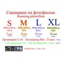 Сканиране на Фото Филми