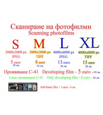 Проявяване на Фото Филми