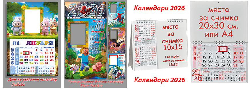 Детски календари със снимка