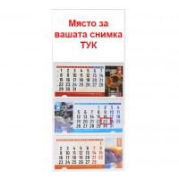 Трисекционен Персонализиран Календар 2026