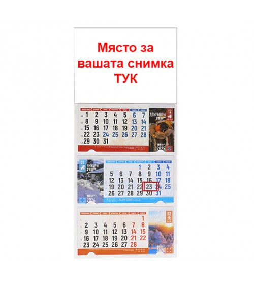 Трисекционен Персонализиран Календар 2026 Трисекционен Персонализиран Календар 2026