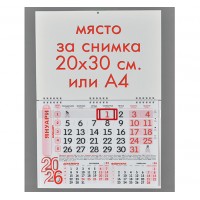 Работен календар 2026 – ЧЕРВЕН, със снимка 20x30 см