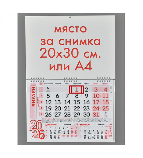 Работен Календар с Една Секция - Червен