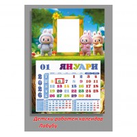 Детски Работен Календар - Лабубу