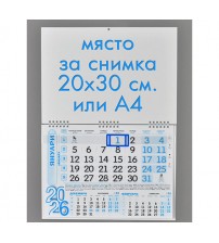 Работен Календар с Една Секция - Син