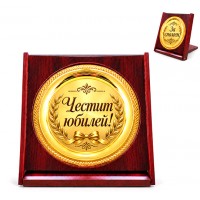 Персонализиран плакет „Златен медал“ – подарък за юбилей