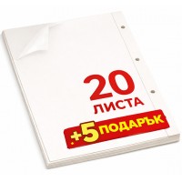 Самозалепващи Листи За Фото Албум – 20 Листа + 5 Подарък – 22x30,5 См – 3 Дупки