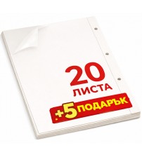 Самозалепващи Листи За Фото Албум – 20 Листа + 5 Подарък – 22x30,5 См – 3 Дупки